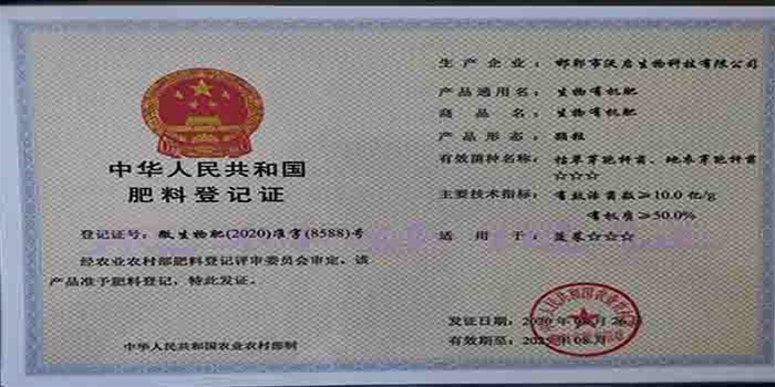 肥料登记证