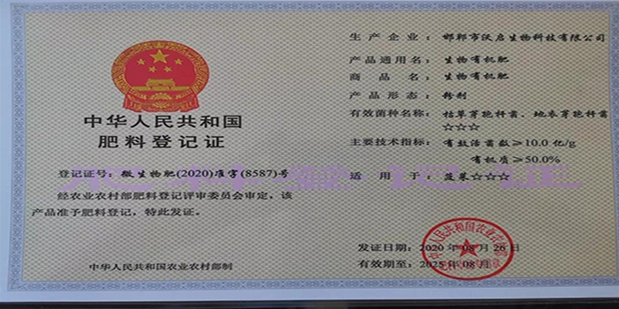 肥料登记证