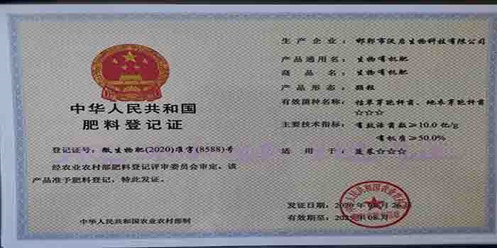 肥料登记证