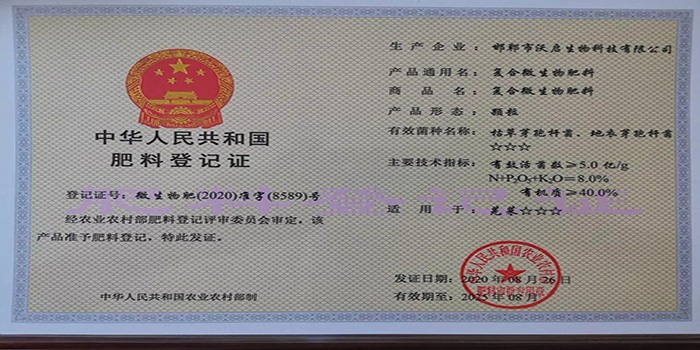 肥料登记证