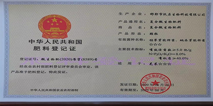 肥料登记证