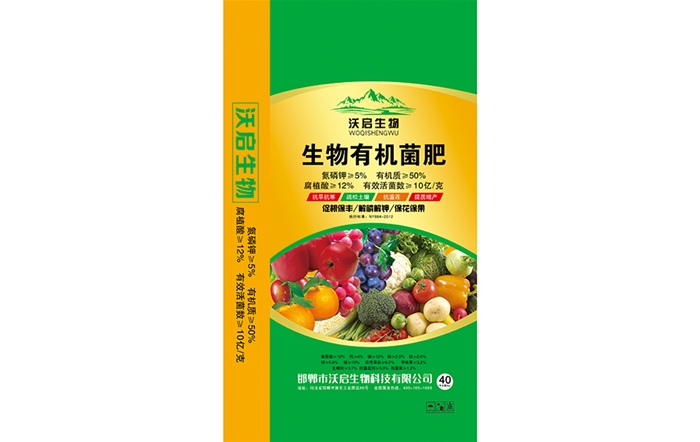 生物有机菌肥