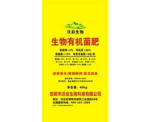 生物有机菌肥