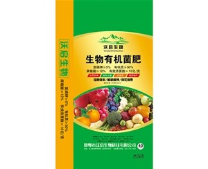 生物有机菌肥
